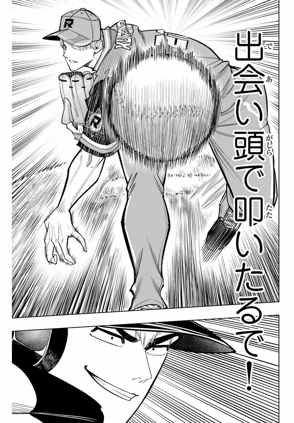 ドラハチ 第36話 - 13