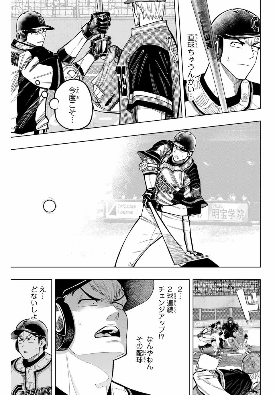 ドラハチ 第36話 - 15