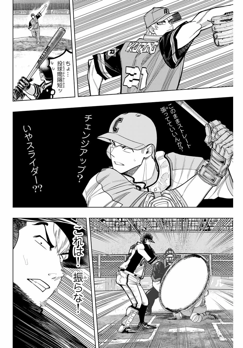 ドラハチ 第36話 - 16