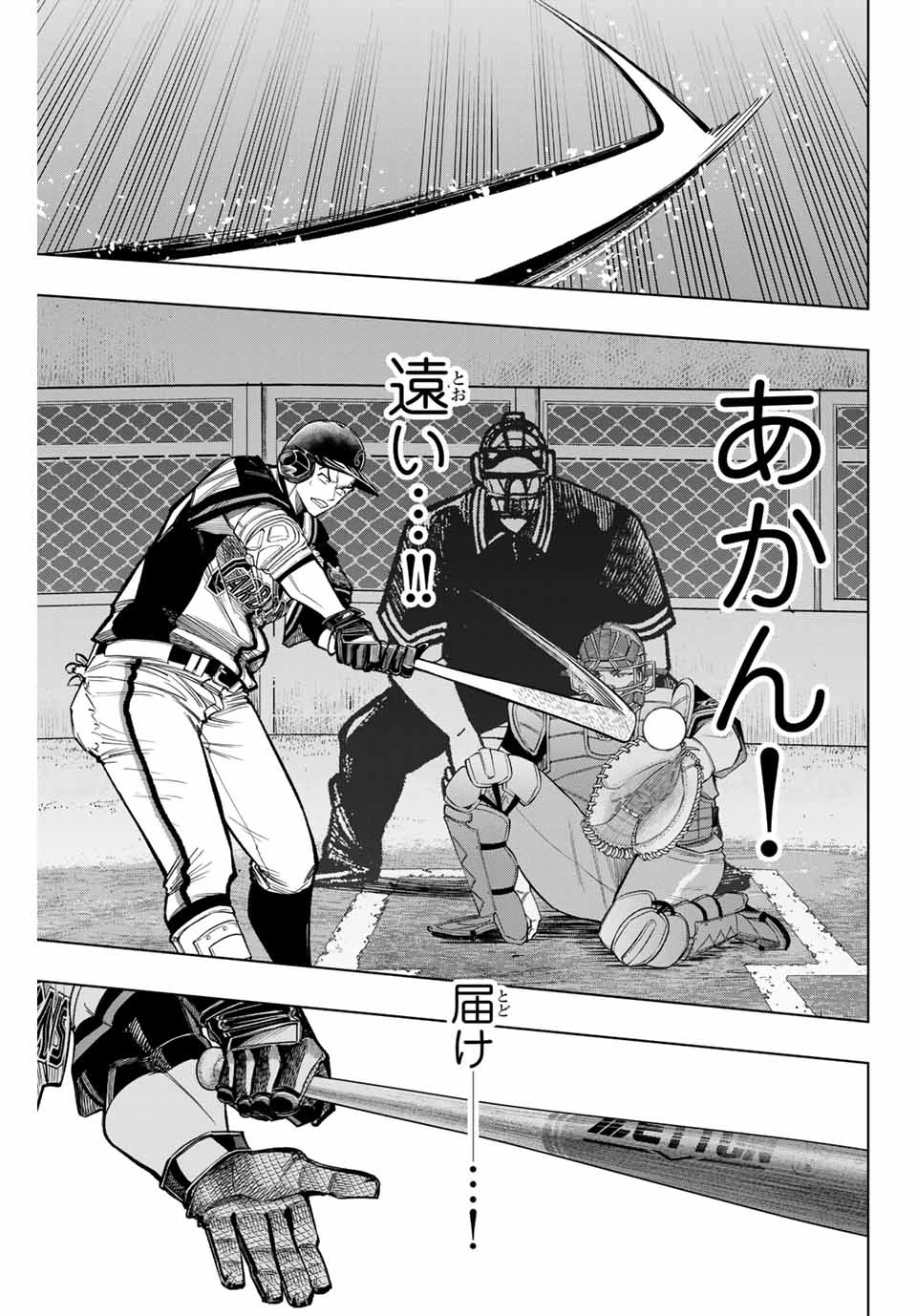 ドラハチ 第36話 - 17