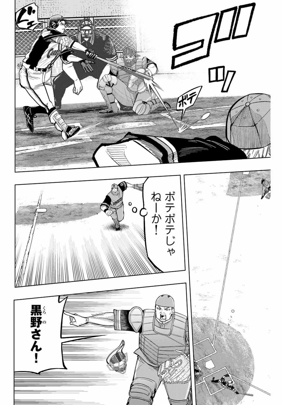 ドラハチ 第36話 - 18