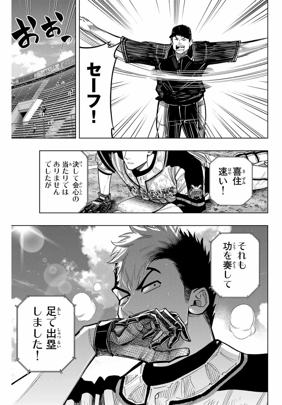 ドラハチ 第36話 - 21