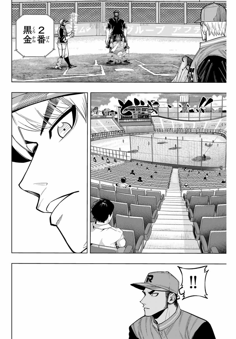 ドラハチ 第36話 - 22