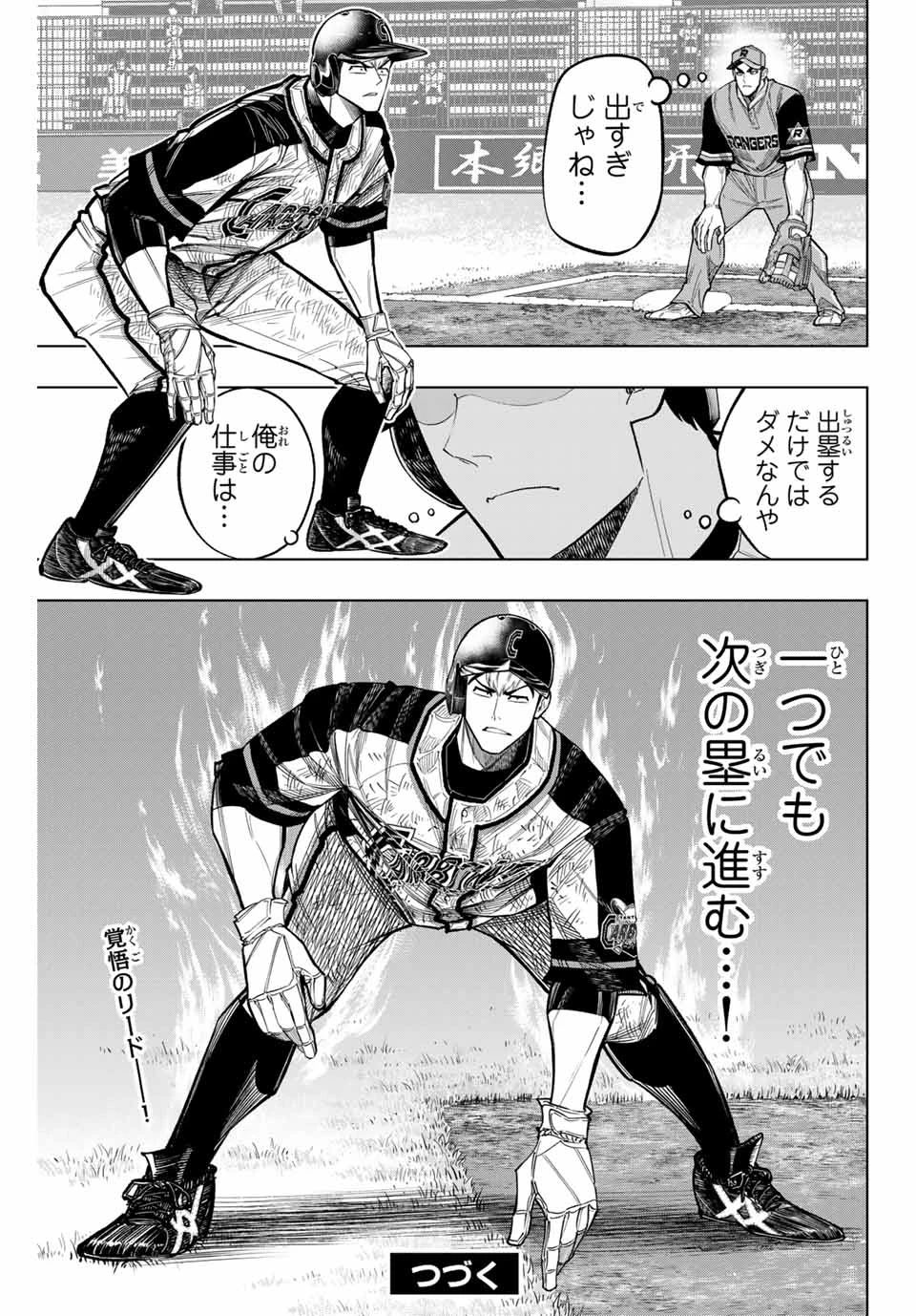 ドラハチ 第36話 - 23