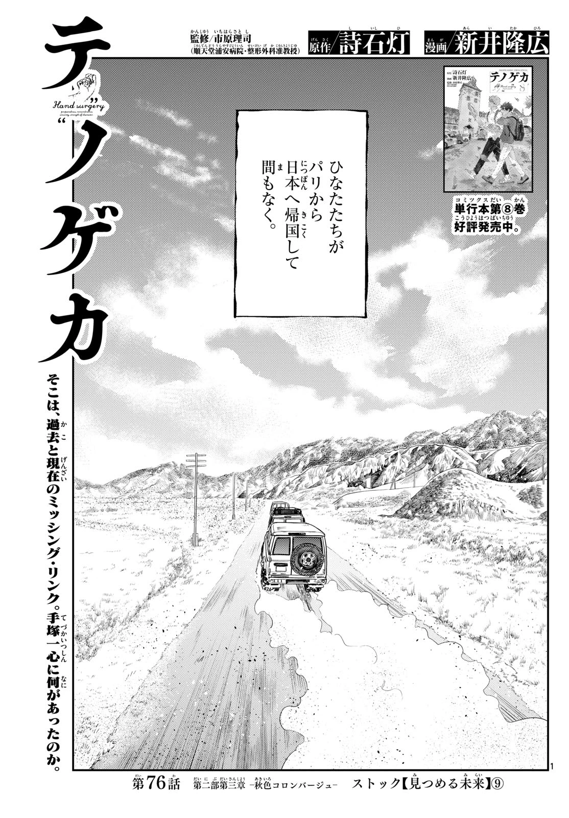テノゲカ 第76話 - 1
