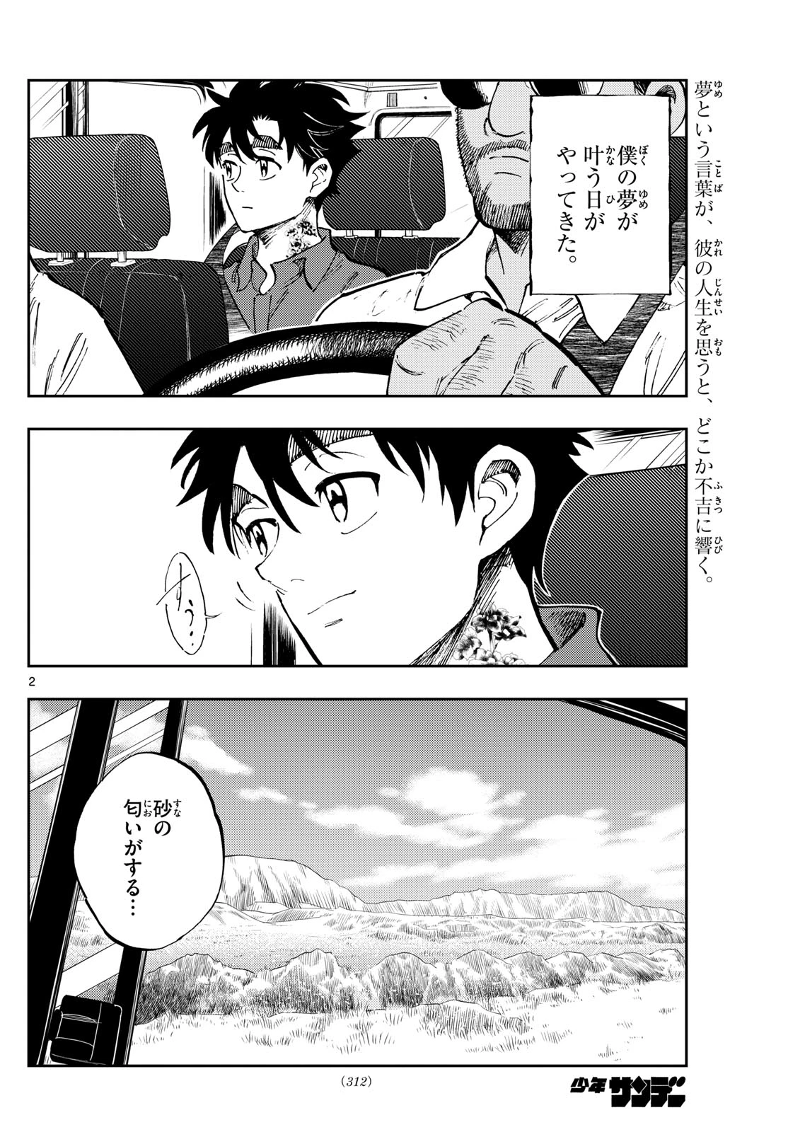 テノゲカ 第76話 - 2