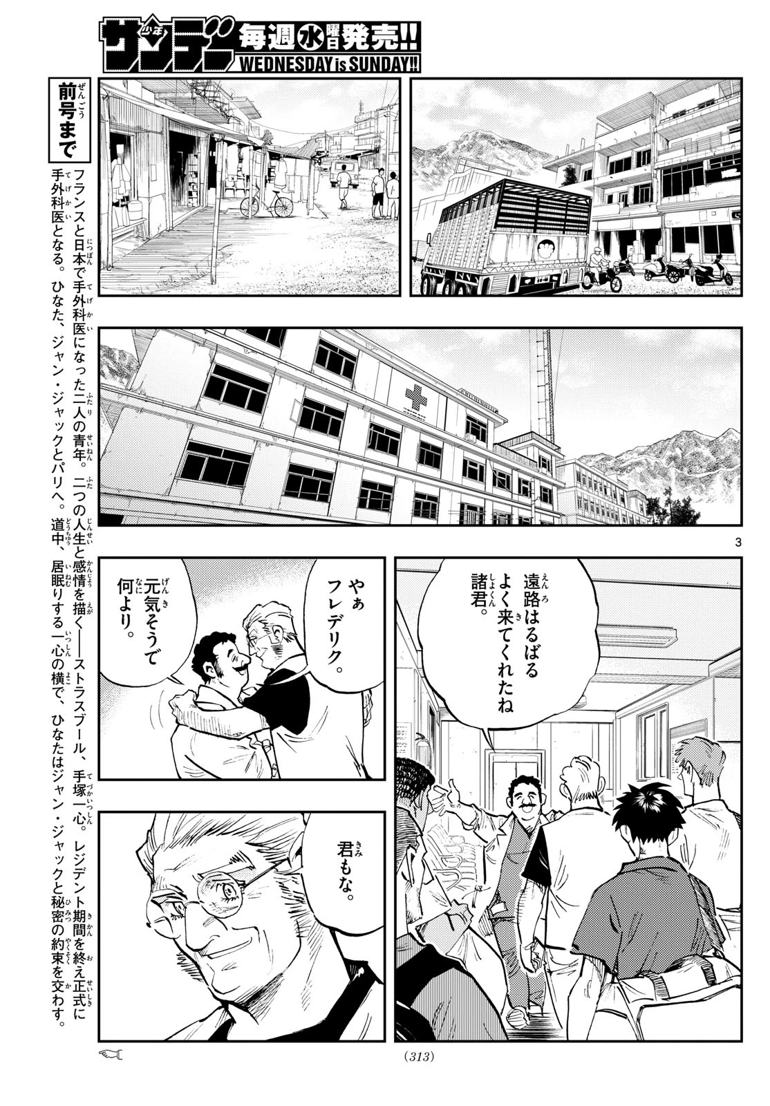 テノゲカ 第76話 - 3