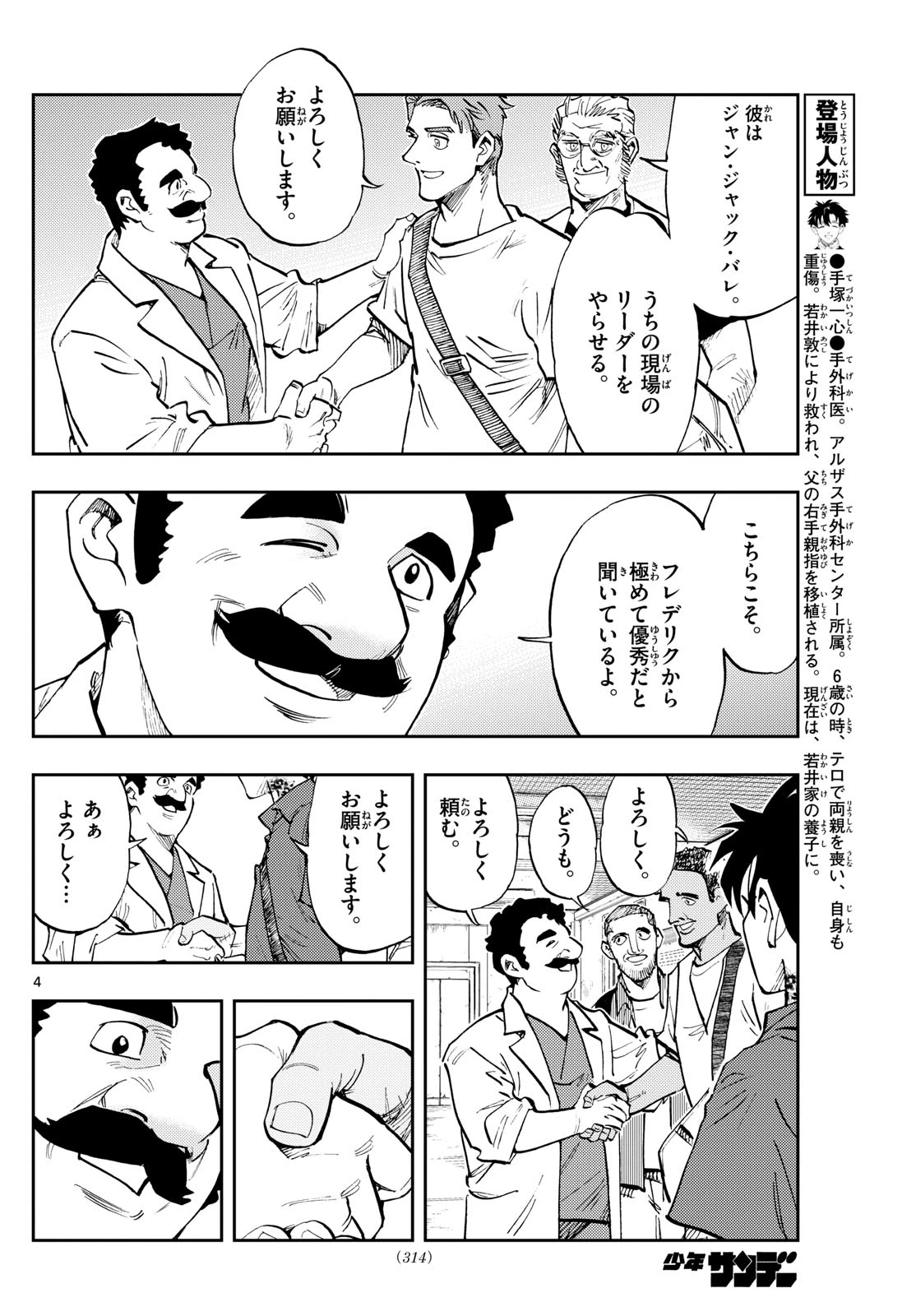 テノゲカ 第76話 - 4