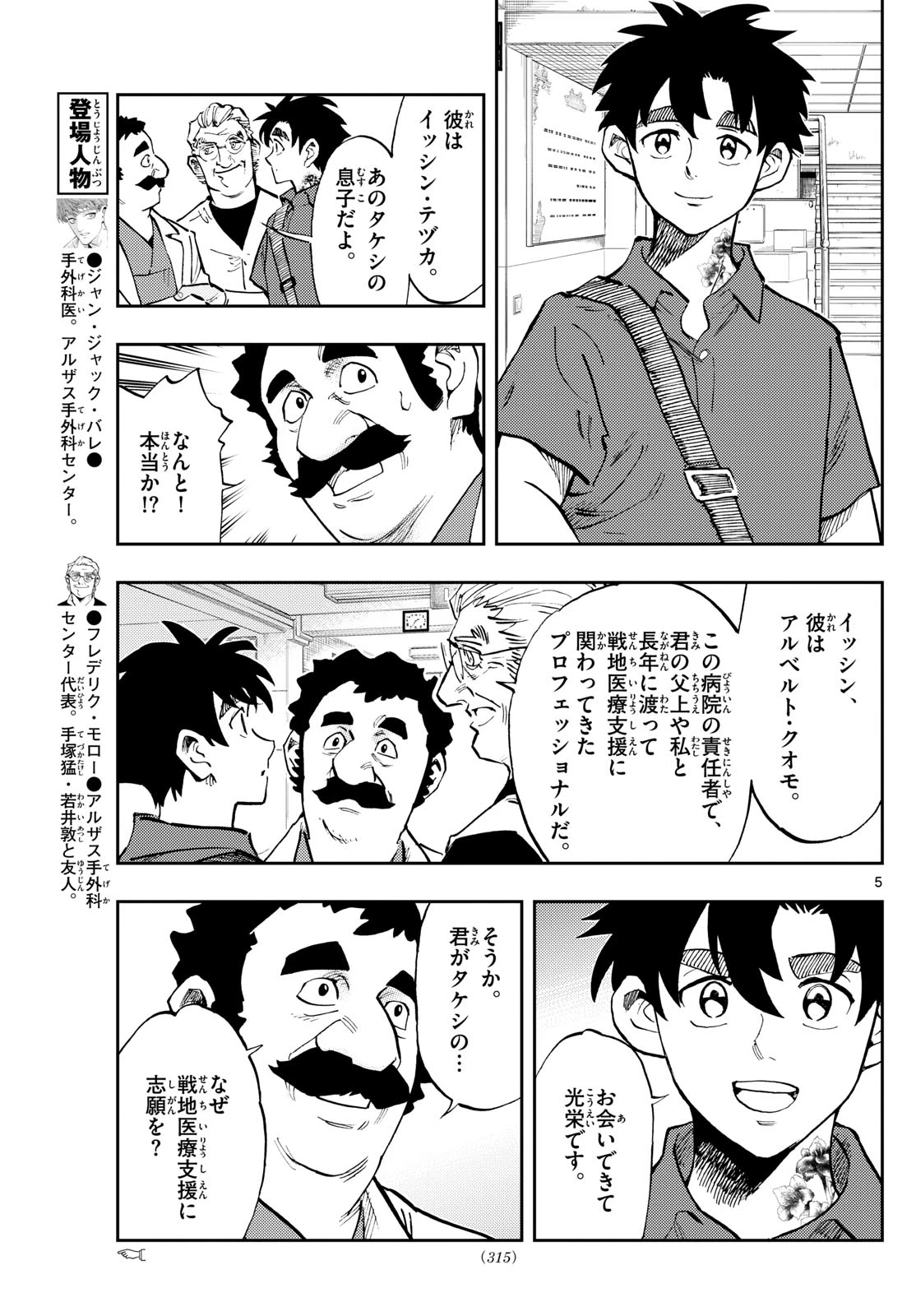 テノゲカ 第76話 - 5