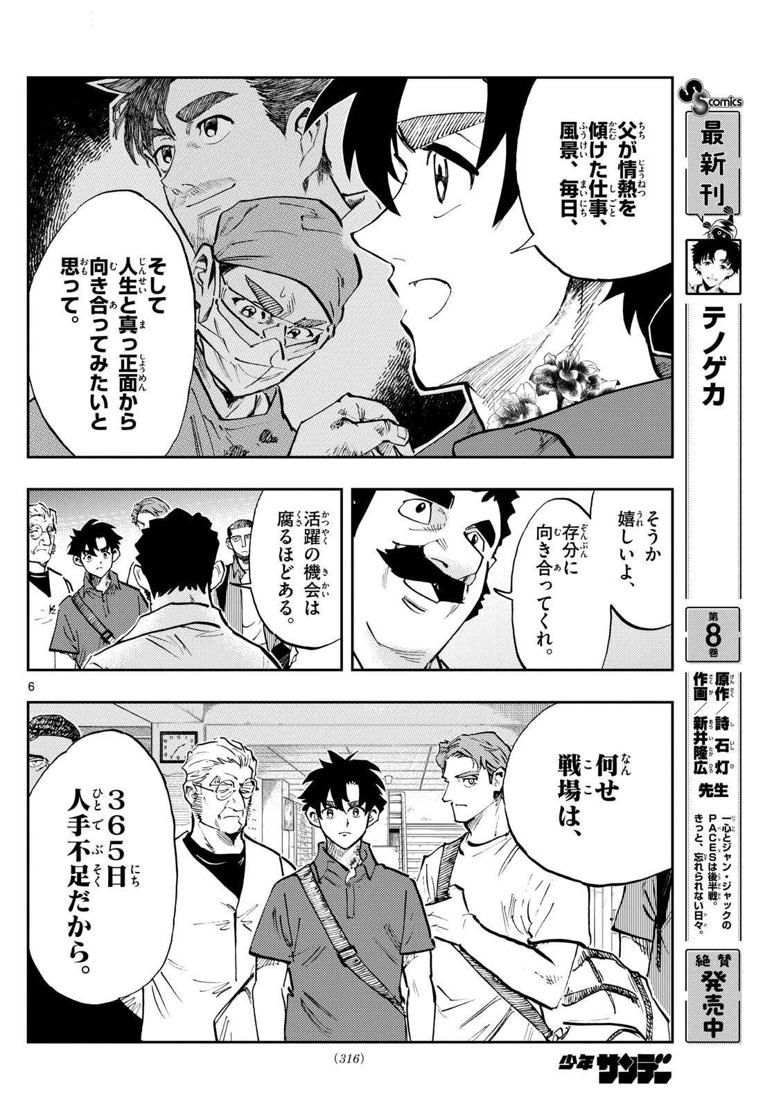 テノゲカ 第76話 - 6