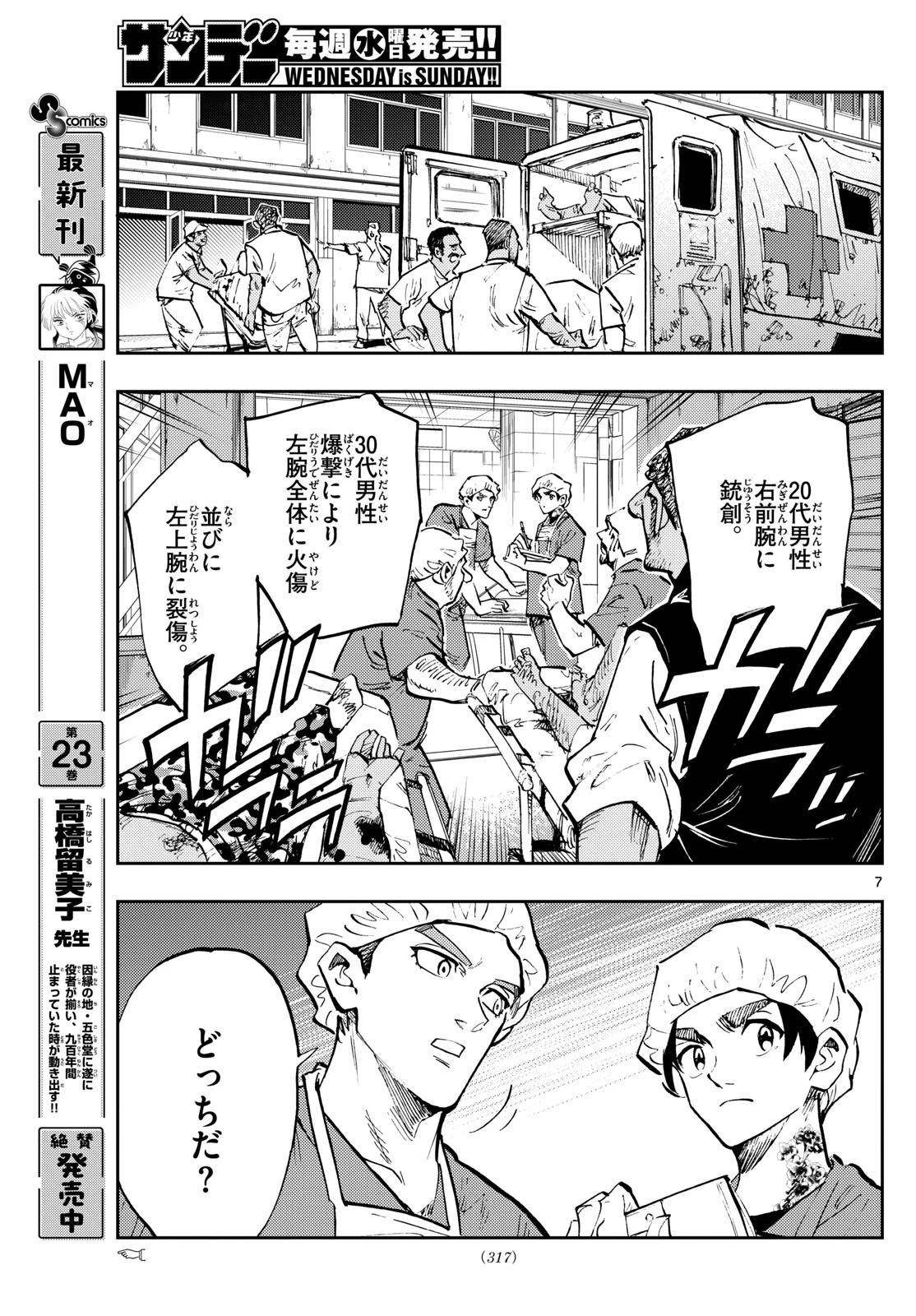 テノゲカ 第76話 - 7