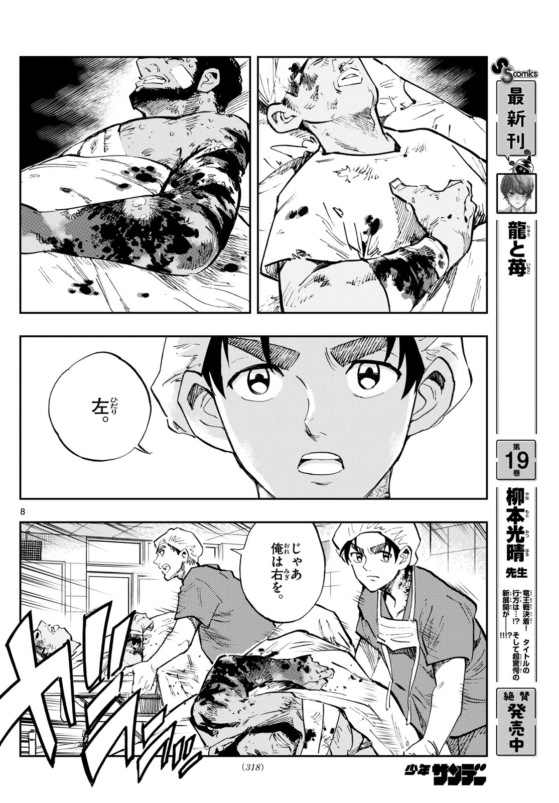 テノゲカ 第76話 - 8