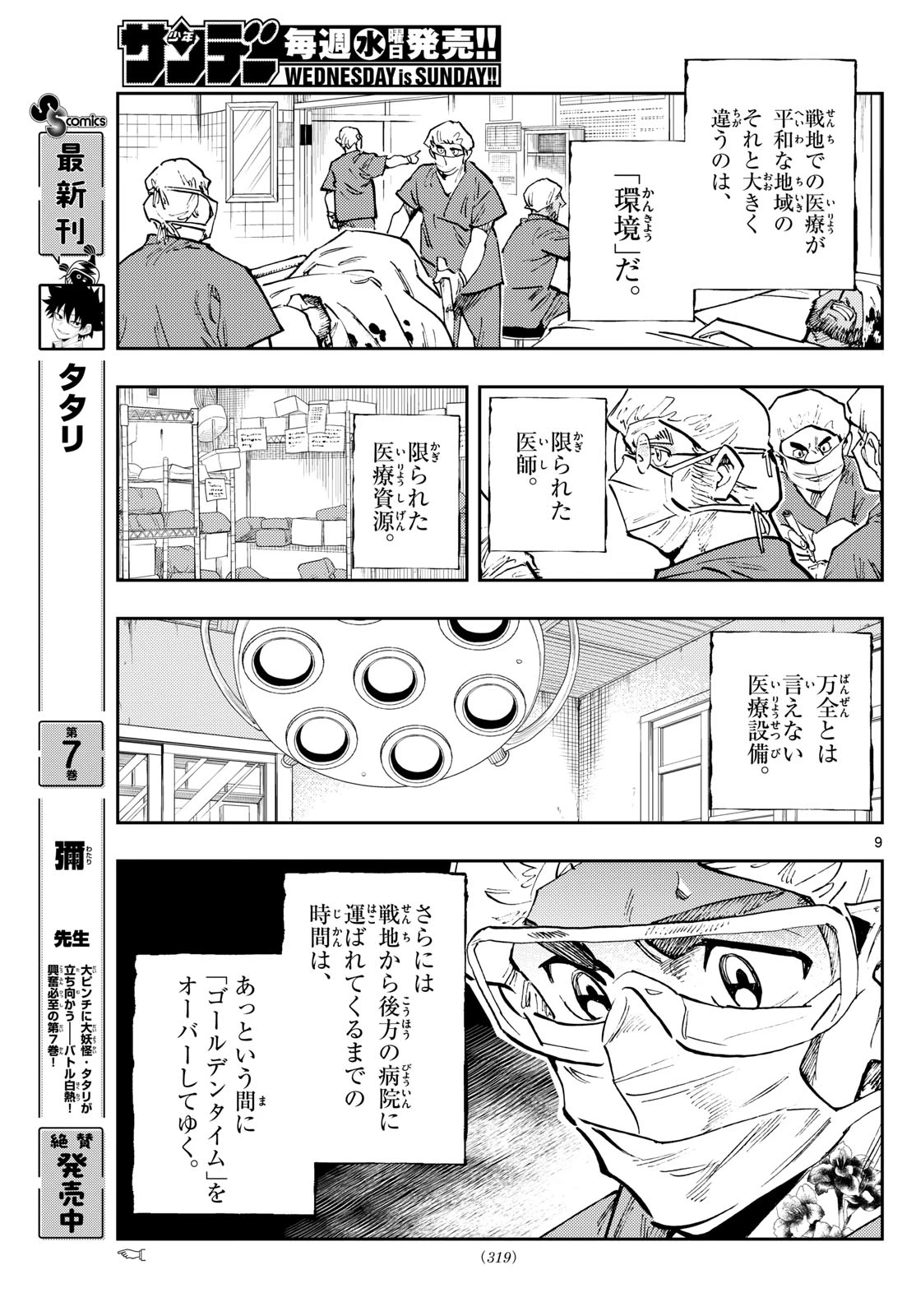 テノゲカ 第76話 - 9