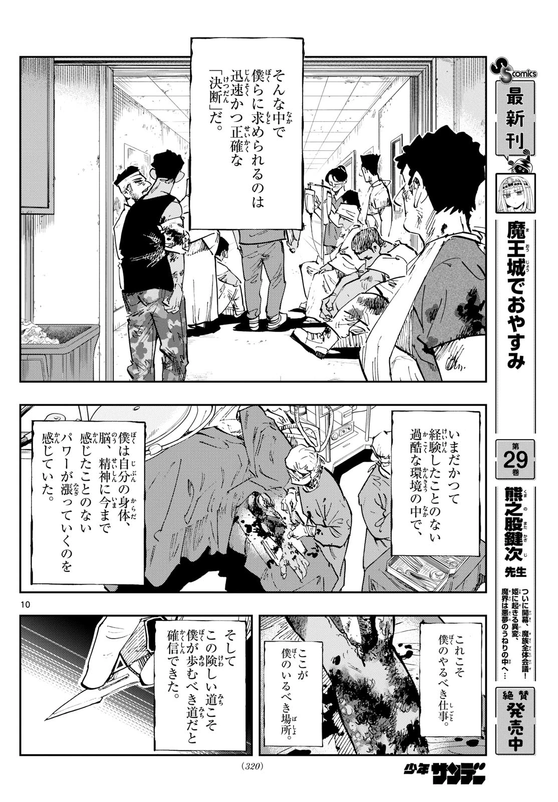 テノゲカ 第76話 - 10
