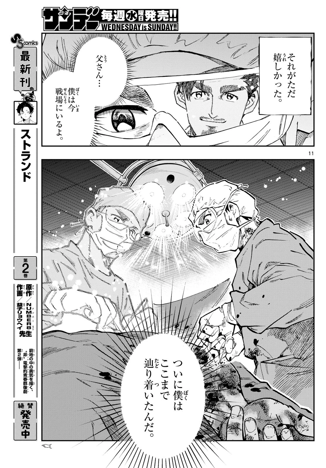 テノゲカ 第76話 - 11