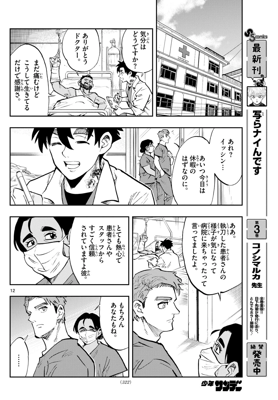テノゲカ 第76話 - 12