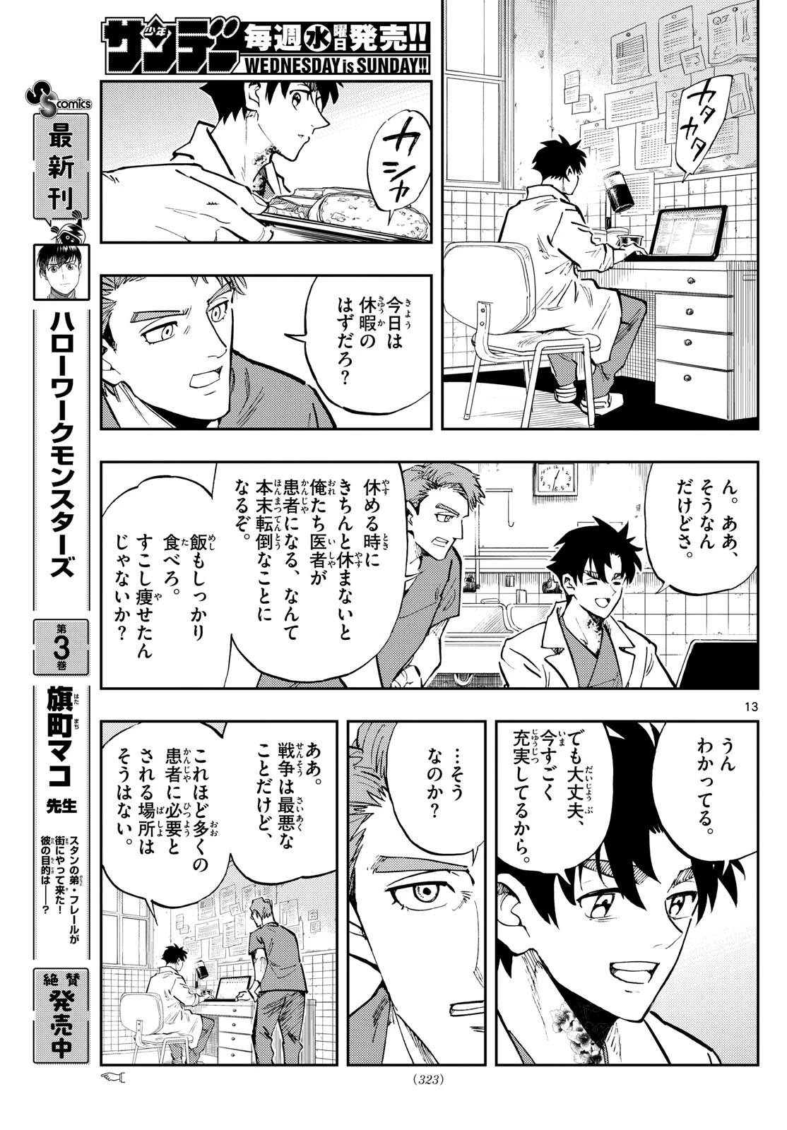テノゲカ 第76話 - 13