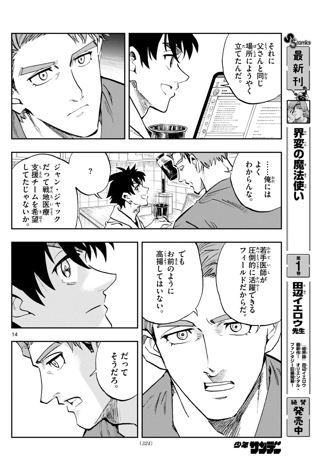 テノゲカ 第76話 - 14