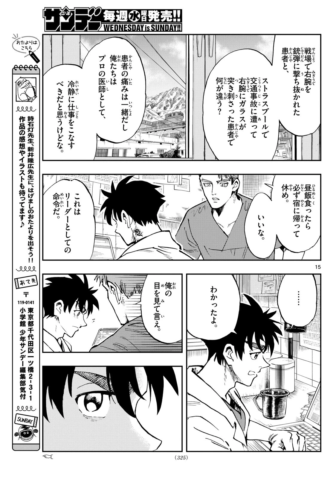 テノゲカ 第76話 - 15