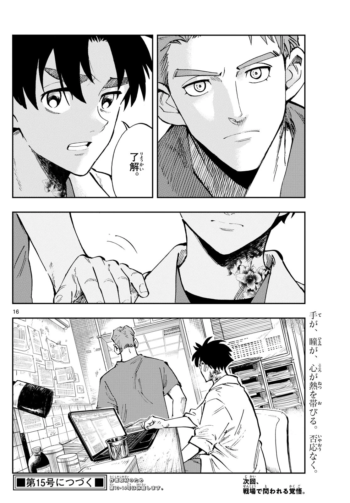 テノゲカ 第76話 - 16