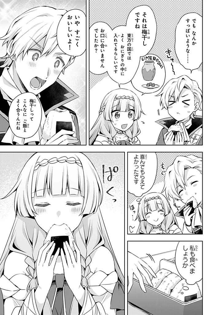 真の聖女である私は追放されました。だからこの国はもう終わりです 第47.1話 - 5