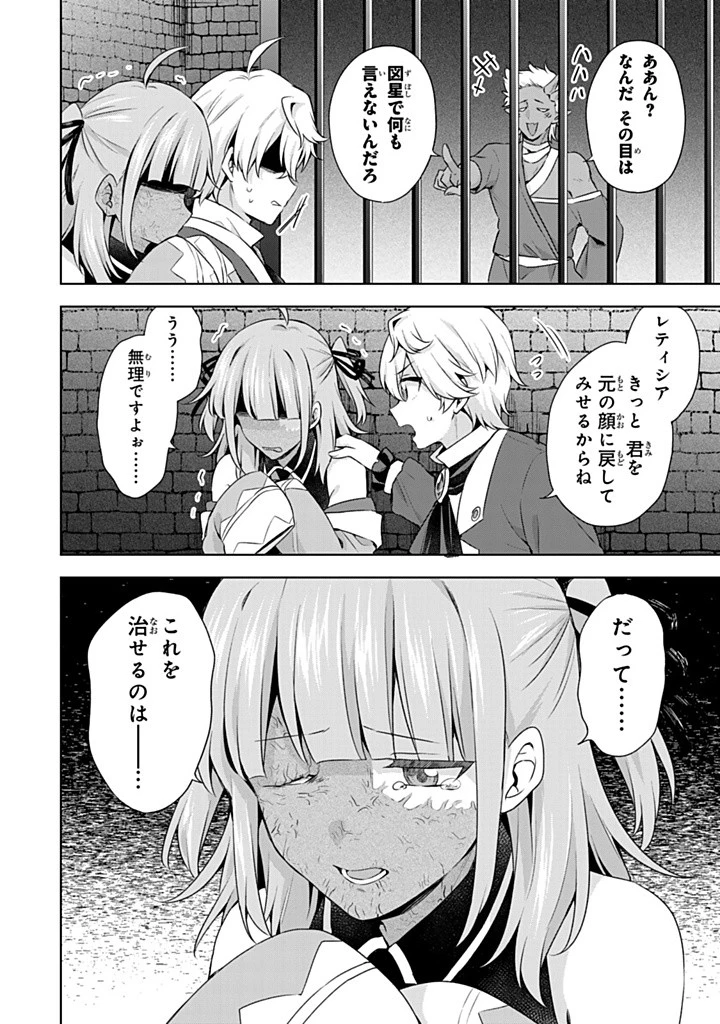 真の聖女である私は追放されました。だからこの国はもう終わりです 第47.2話 - 1