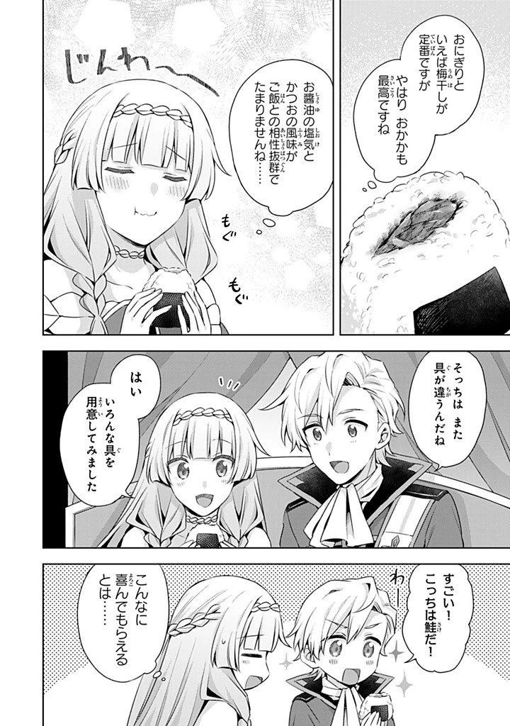 真の聖女である私は追放されました。だからこの国はもう終わりです 第47.1話 - 6