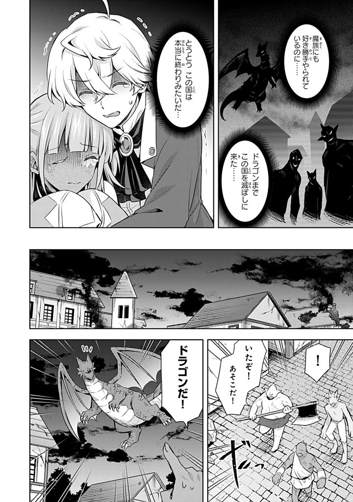 真の聖女である私は追放されました。だからこの国はもう終わりです 第47.2話 - 3