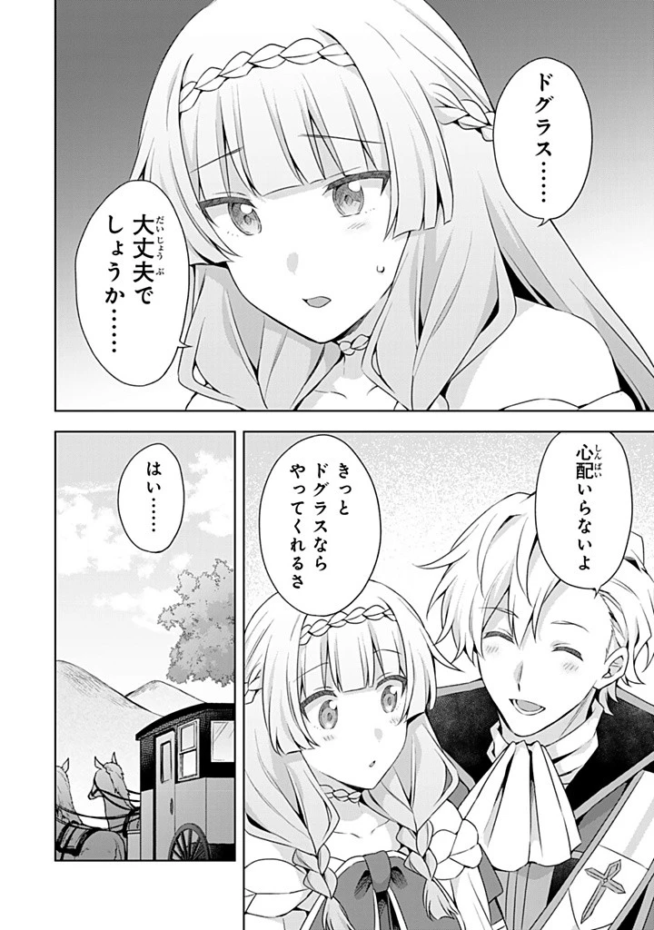 真の聖女である私は追放されました。だからこの国はもう終わりです 第47.1話 - 8