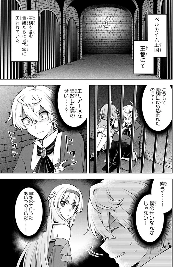 真の聖女である私は追放されました。だからこの国はもう終わりです 第47.1話 - 9