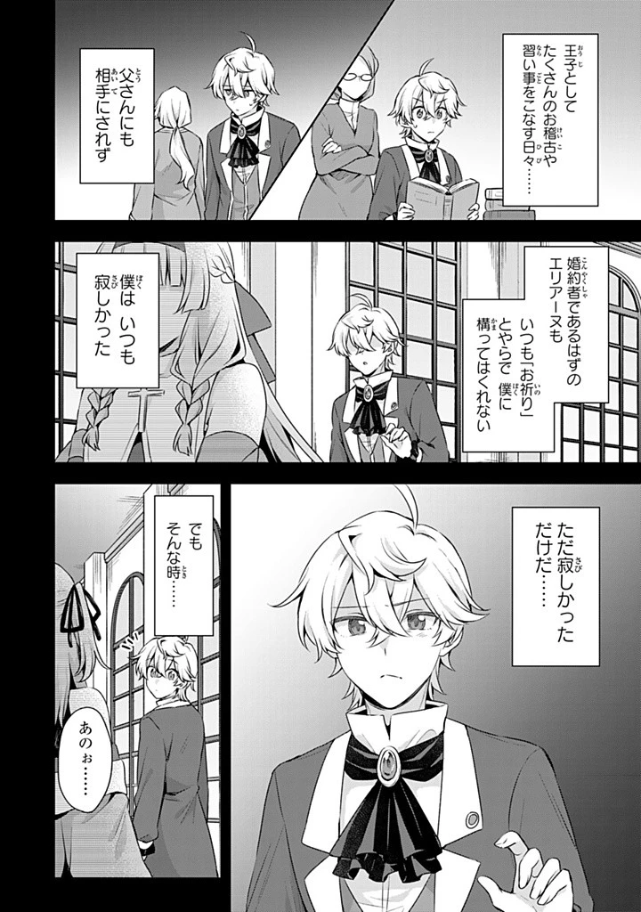 真の聖女である私は追放されました。だからこの国はもう終わりです 第47.1話 - 10
