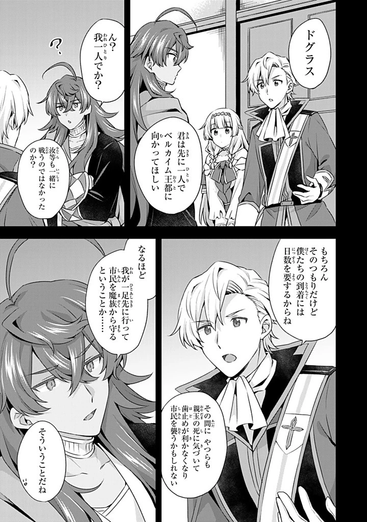 真の聖女である私は追放されました。だからこの国はもう終わりです 第47.2話 - 6