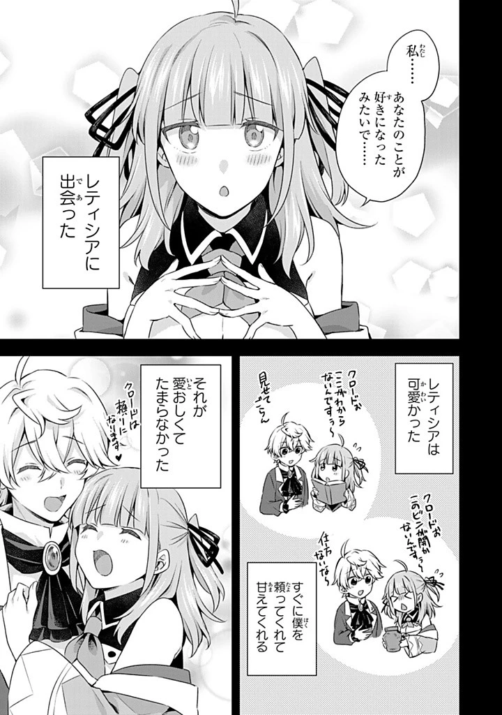 真の聖女である私は追放されました。だからこの国はもう終わりです 第47.1話 - 11