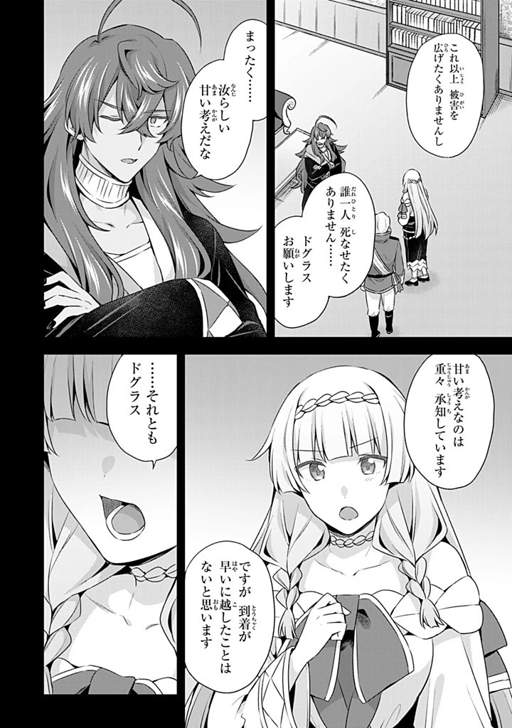 真の聖女である私は追放されました。だからこの国はもう終わりです 第47.2話 - 7