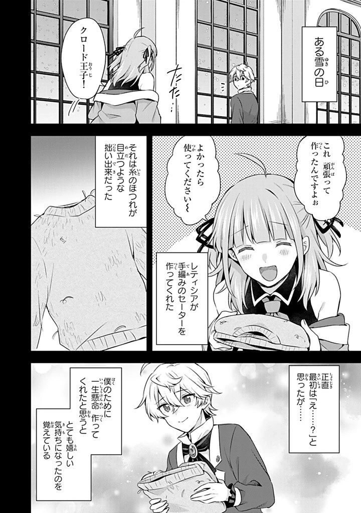 真の聖女である私は追放されました。だからこの国はもう終わりです 第47.1話 - 12