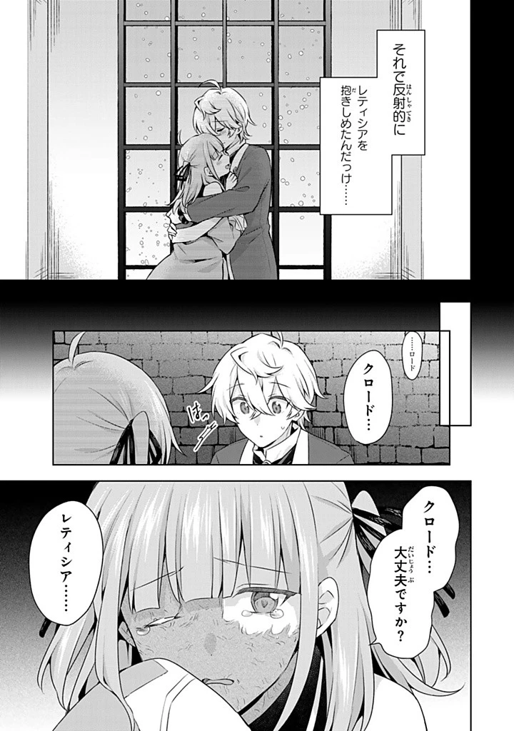 真の聖女である私は追放されました。だからこの国はもう終わりです 第47.1話 - 13
