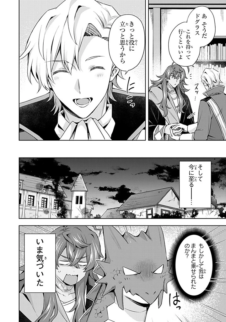 真の聖女である私は追放されました。だからこの国はもう終わりです 第47.2話 - 9