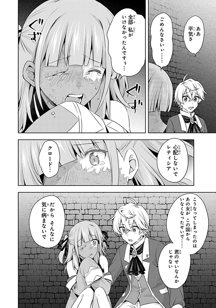 真の聖女である私は追放されました。だからこの国はもう終わりです 第47.1話 - 14