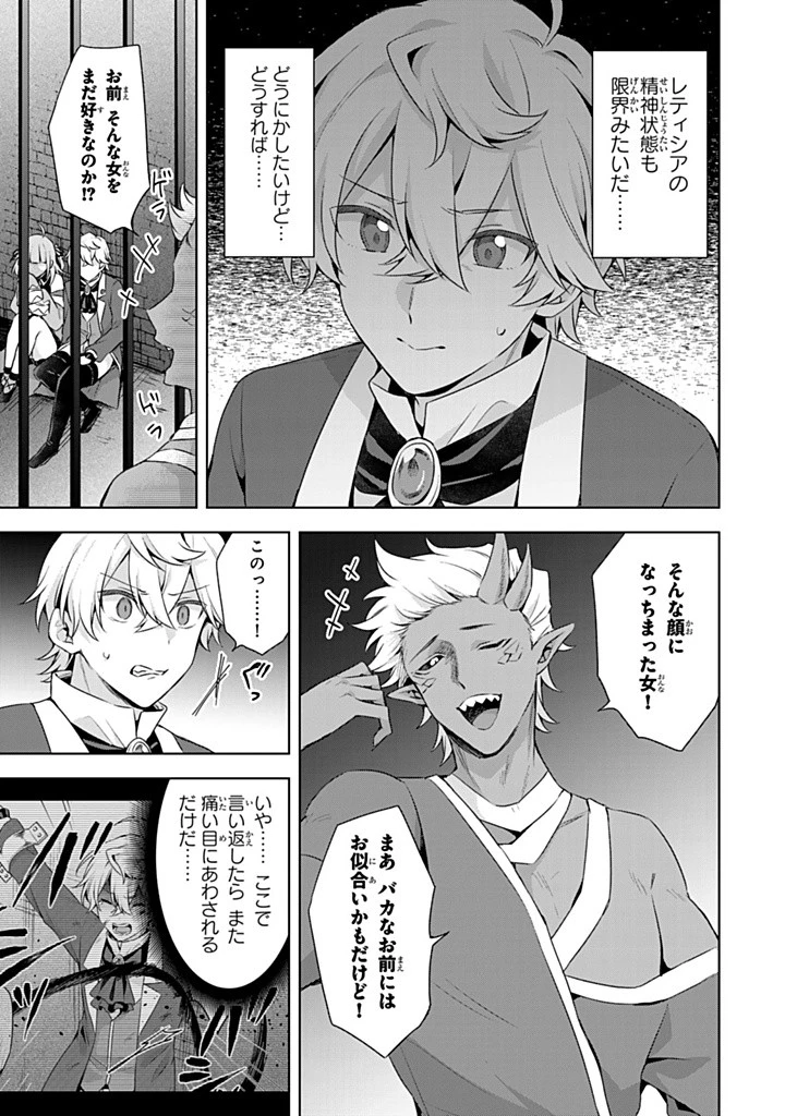 真の聖女である私は追放されました。だからこの国はもう終わりです 第47.1話 - 15