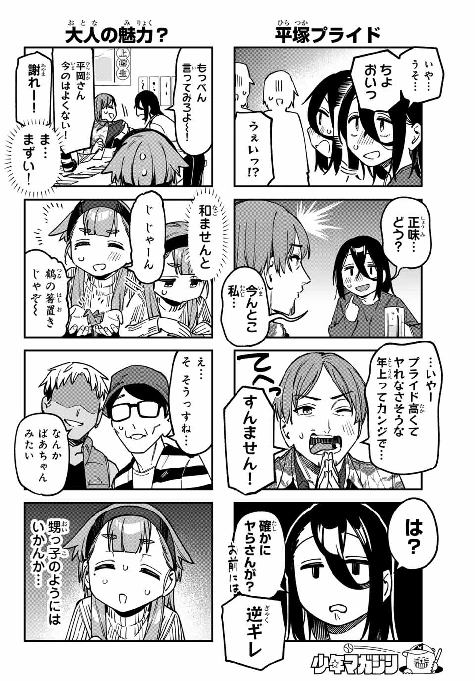 生徒会にも穴はある！ 第120話 - 4