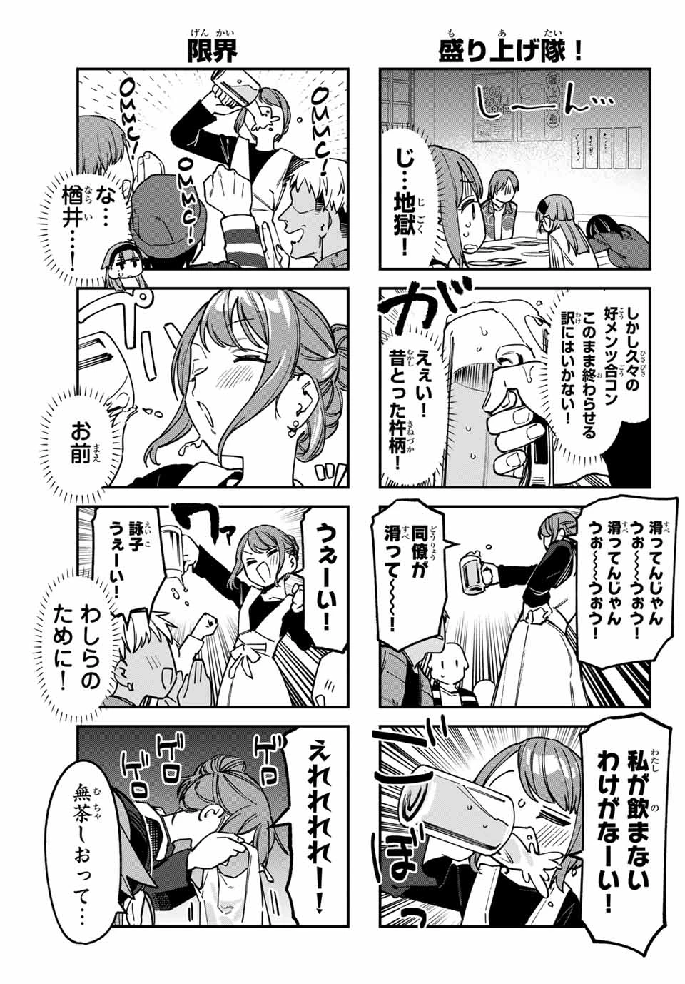 生徒会にも穴はある！ 第120話 - 5