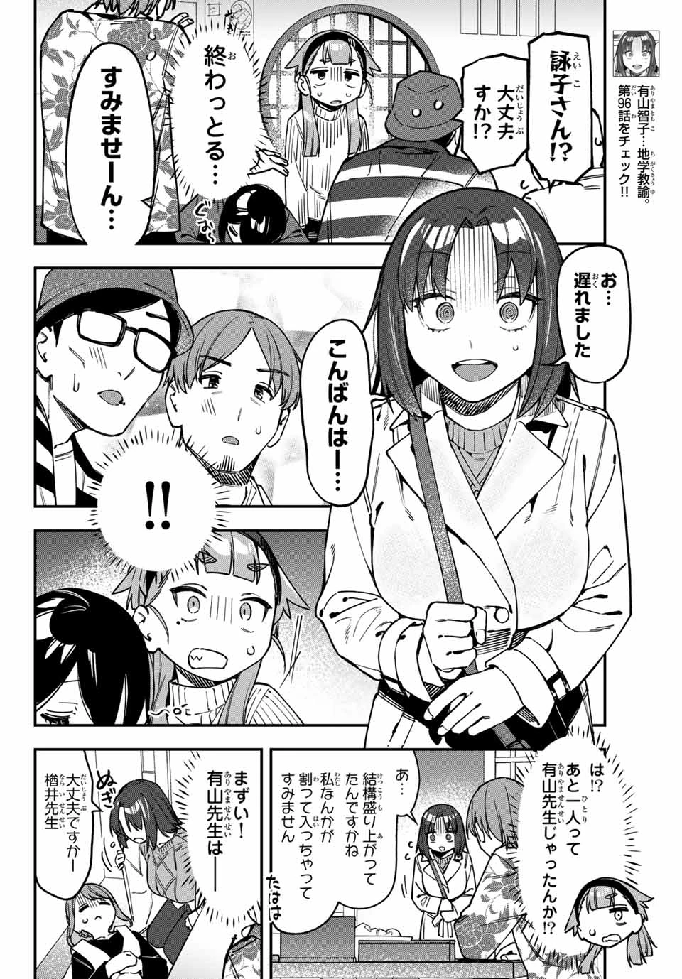 生徒会にも穴はある！ 第120話 - 6