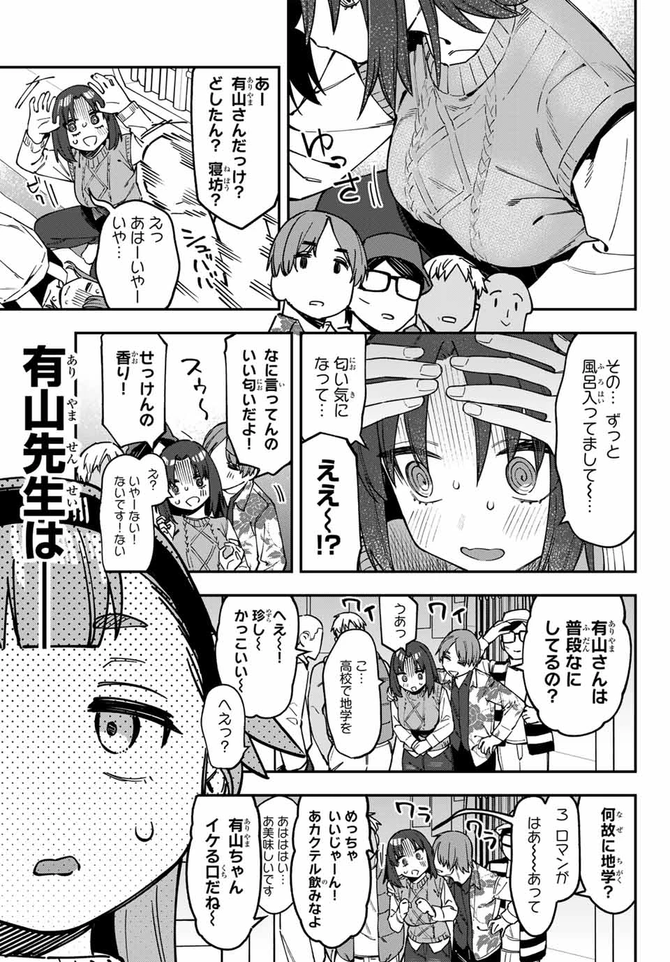 生徒会にも穴はある！ 第120話 - 7