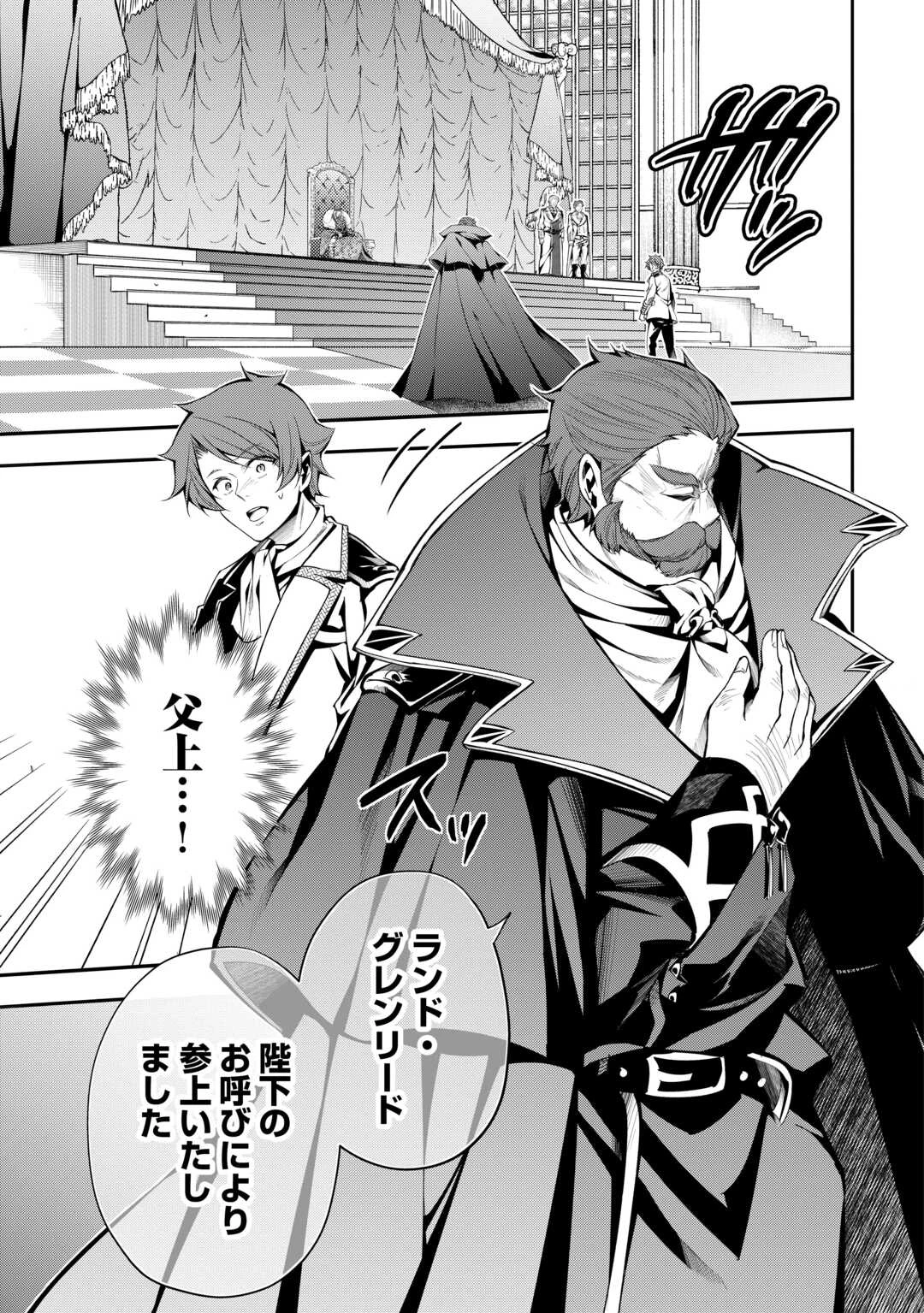 ハズレ属性土魔法のせいで辺境に追放されたので、ガンガン領地開拓します！ 第24話 - 3