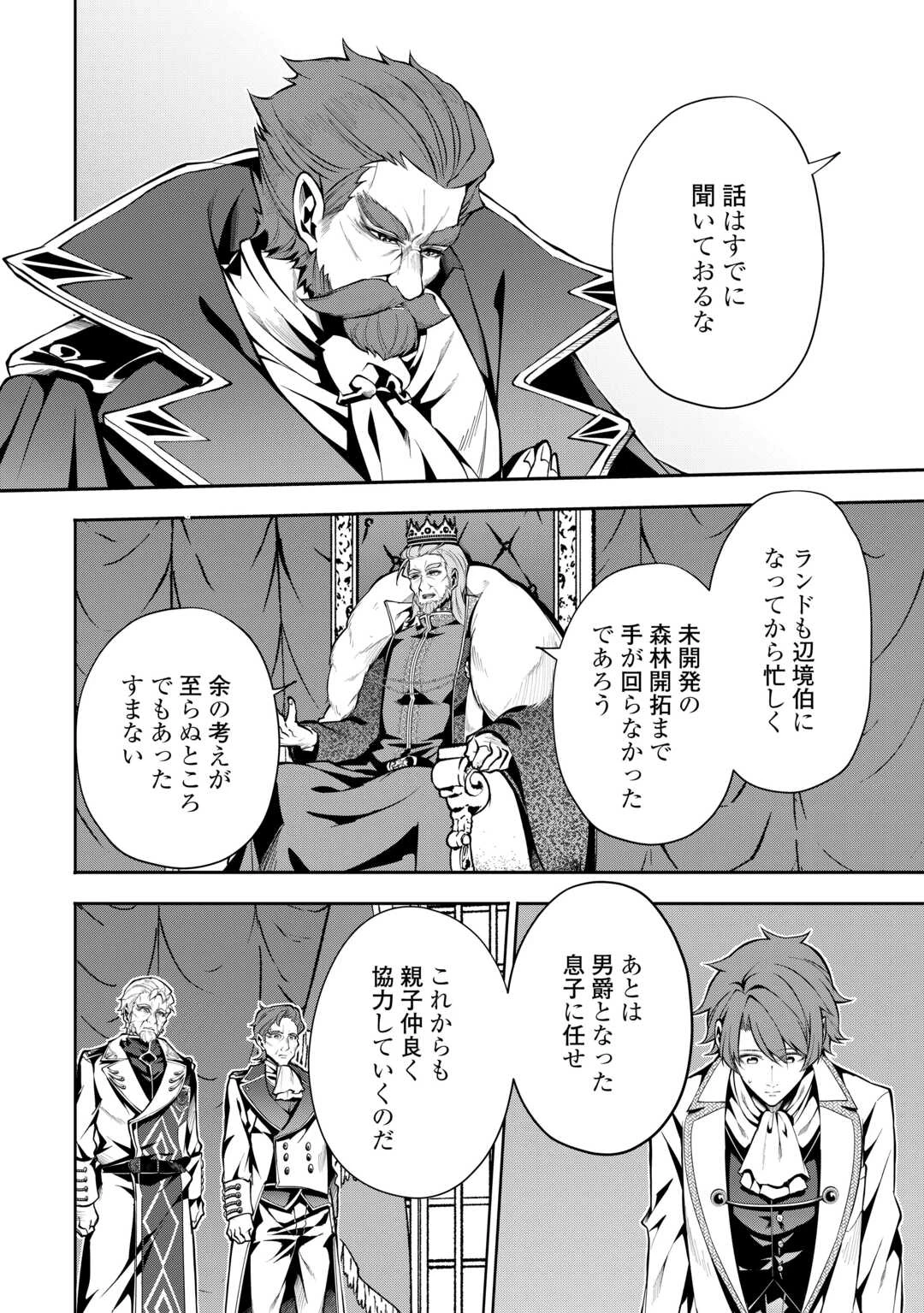 ハズレ属性土魔法のせいで辺境に追放されたので、ガンガン領地開拓します！ 第24話 - 4