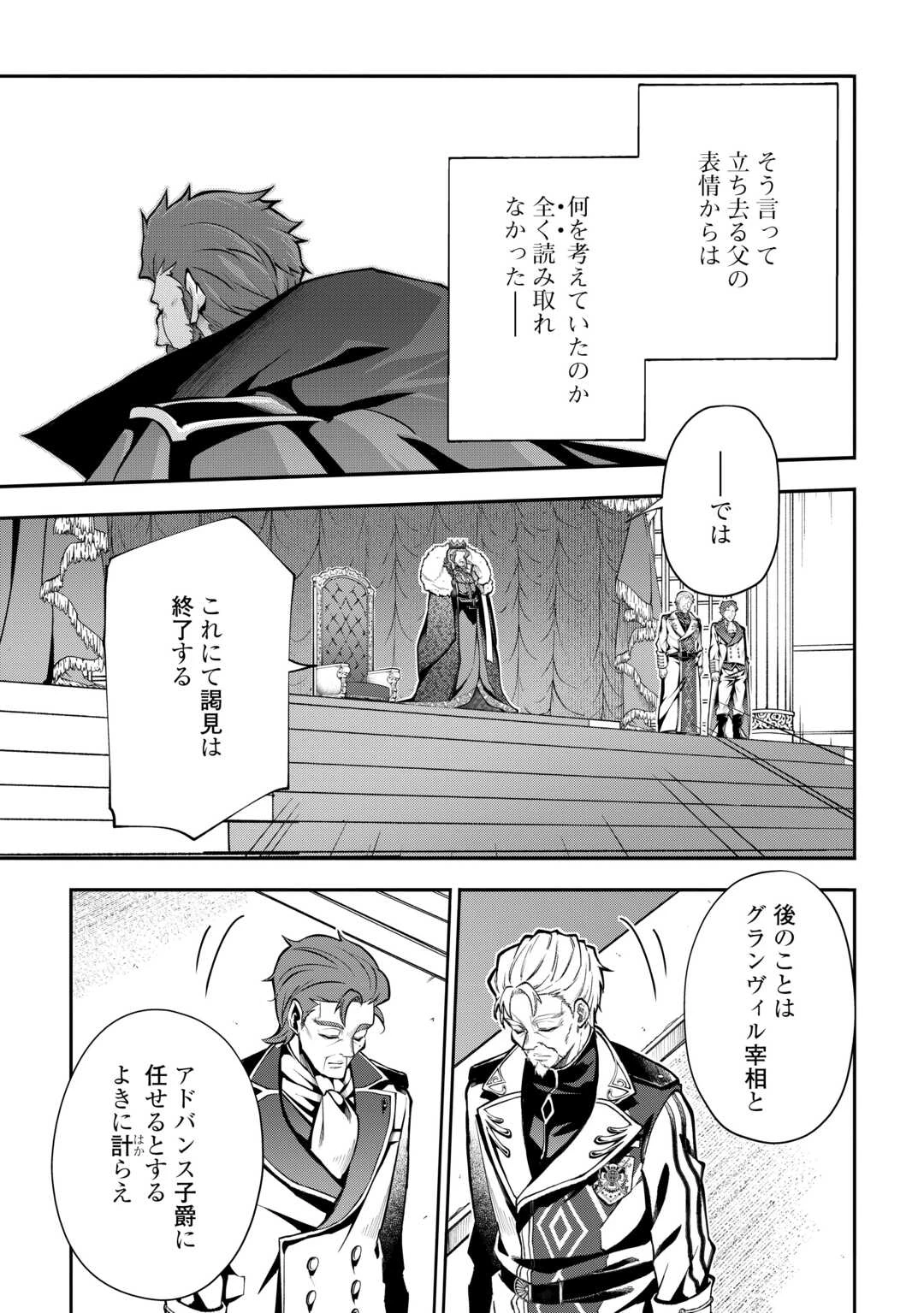 ハズレ属性土魔法のせいで辺境に追放されたので、ガンガン領地開拓します！ 第24話 - 7