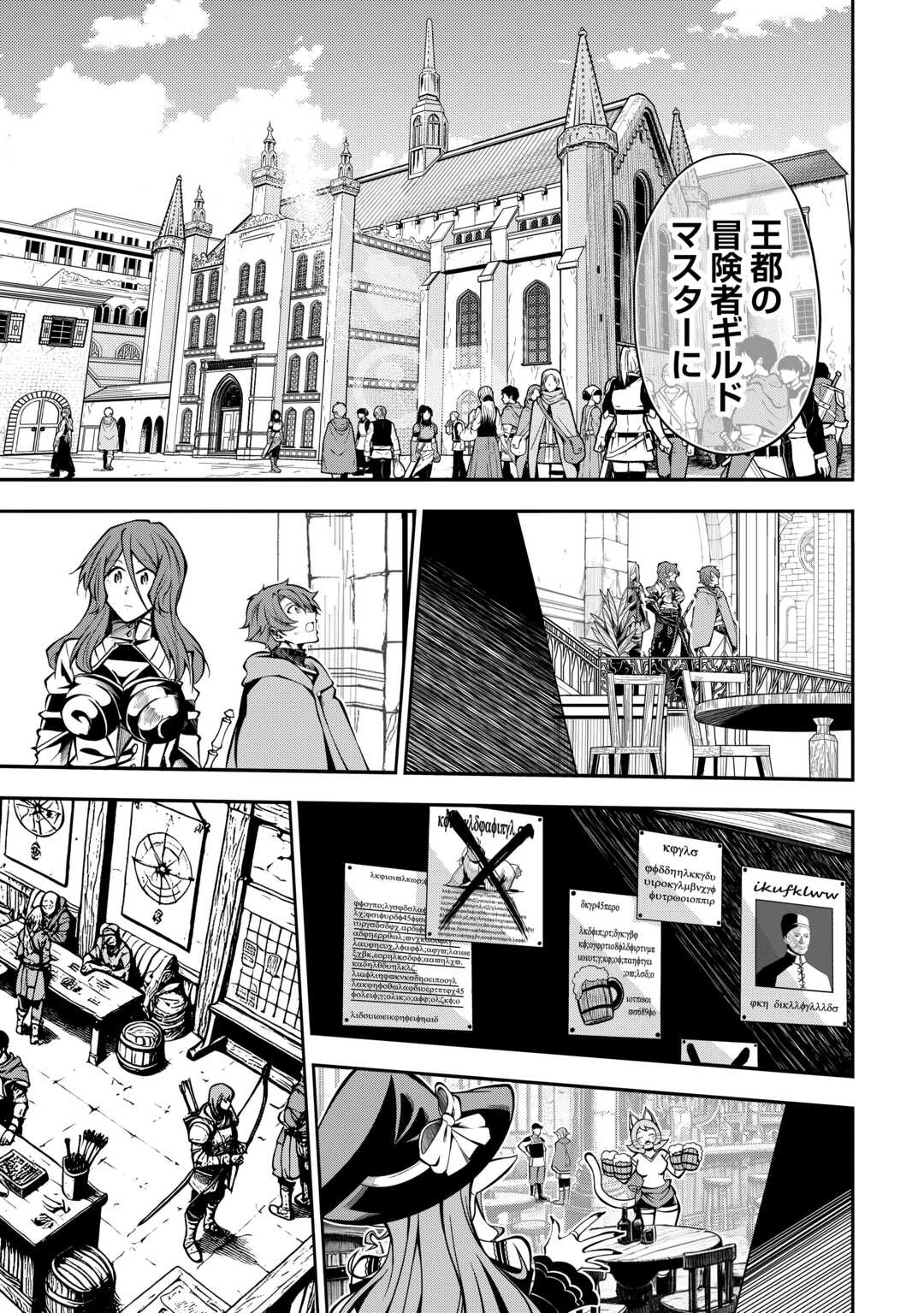 ハズレ属性土魔法のせいで辺境に追放されたので、ガンガン領地開拓します！ 第24話 - 11