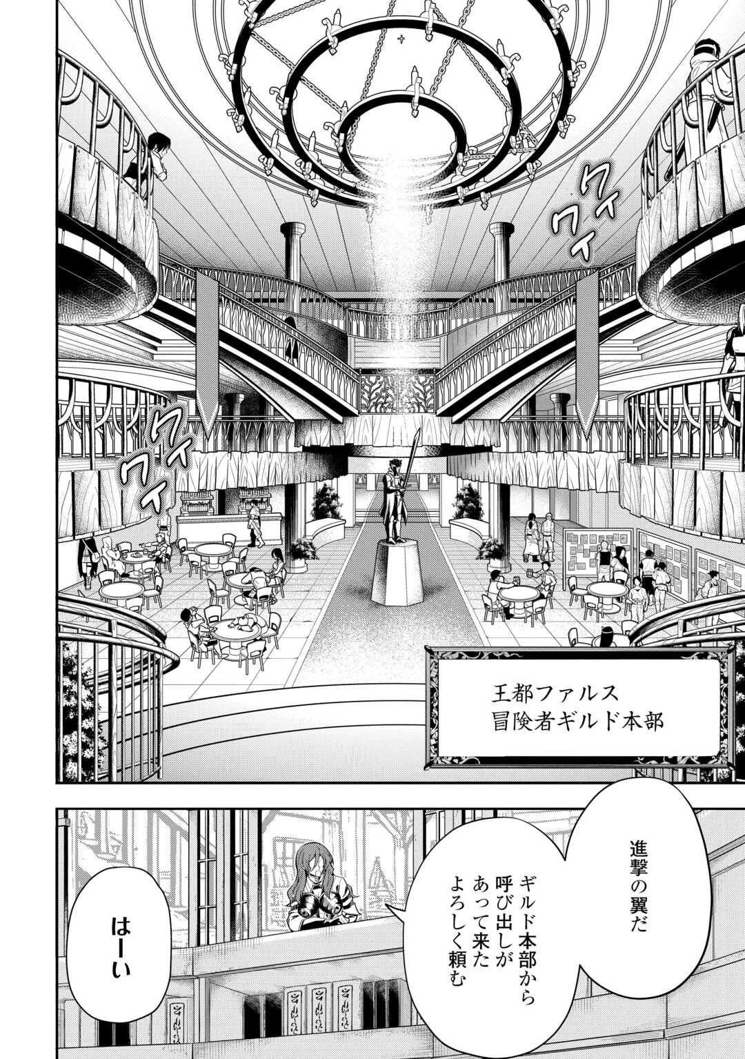 ハズレ属性土魔法のせいで辺境に追放されたので、ガンガン領地開拓します！ 第24話 - 12