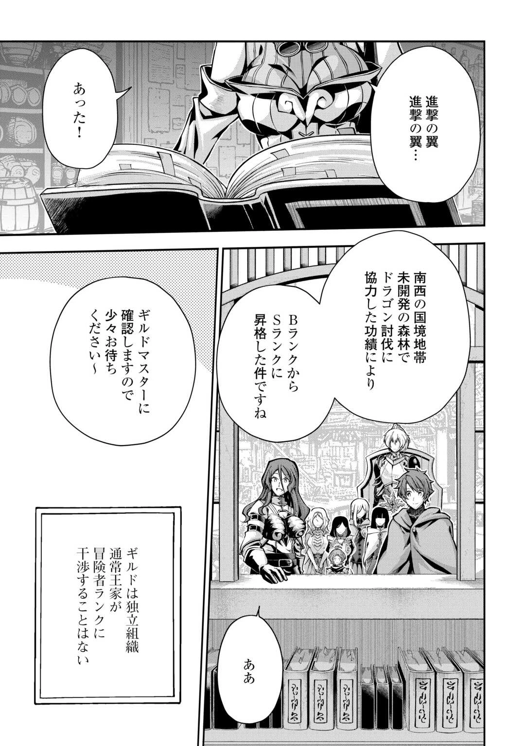 ハズレ属性土魔法のせいで辺境に追放されたので、ガンガン領地開拓します！ 第24話 - 13