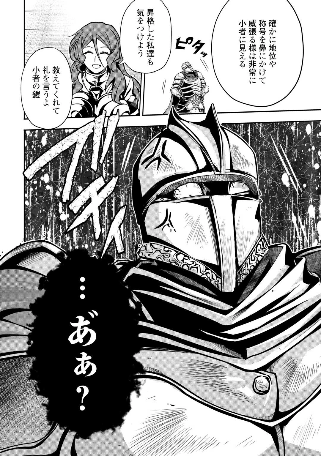 ハズレ属性土魔法のせいで辺境に追放されたので、ガンガン領地開拓します！ 第24話 - 18